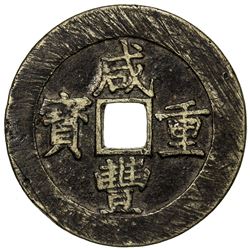 QING: Xian Feng, 1851-1861, AE 50 cash, Nanchang mint, Jiangxi Province. VF