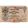 Image 1 : RUSSIA TZAR ALEXANDER III 25 RUBLE BANK NOTE 1909 VERY SCARCE NOTE, NICELY ENGRAVED