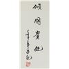 Image 4 : Lv Ji 20th Century Chinese Watercolor Scroll