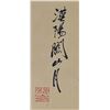 Image 5 : Guan Shanyue Chinese 1912-2000 Watercolor Scroll