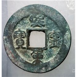 1068-1085 Northern Song Xining Zhongbao H 16.193