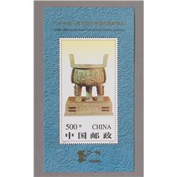 1996 Chinese Bronze Ding 500 Cents Stamp