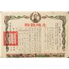 Image 2 : 1951 Chinese Land Title Deed