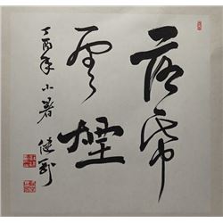 A Chinese Calligraphy by Su,Jiangang.