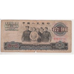 PAPER CURRENCY, P.R. CHINA 1965 10 YUAN, VERY EARLY, SCARCE