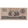 Image 1 : PAPER CURRENCY, P.R. CHINA 1965 10 YUAN, VERY EARLY, SCARCE
