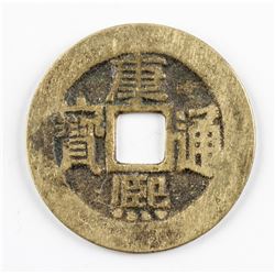 1662-1722 Chinese Qing Kangxi Tongbao H 22.125