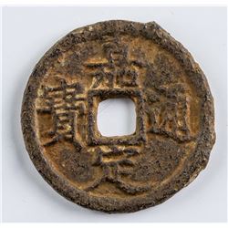 1211 Southerm Song Jiading Tongbao 2 Cash Coin