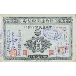 1942 China Republic Thrift & Reconstruction Bond