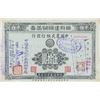 Image 1 : 1942 China Republic Thrift & Reconstruction Bond