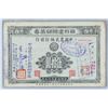 Image 2 : 1942 China Republic Thrift & Reconstruction Bond