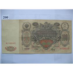 1910 RUSSIA BANKNOTE - *VERY LARGE SIZED*  (10" BY 4¾")