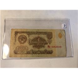 1961 Vintage Russian CCCP 1 Ruble Currency Bill in Nice Condition