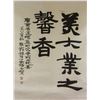Image 1 : Cheng Shifa 1921-2007 Chinese Calligraphy Paper