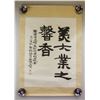 Image 2 : Cheng Shifa 1921-2007 Chinese Calligraphy Paper