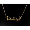 Image 1 : 18 KT YELLOW GOLD CHOKER LENGTH NECKLACE WITH ARABIC TEXT