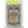 Image 1 : 1909 IMPERIAL RUSSIA 5 RUBLE NOTE