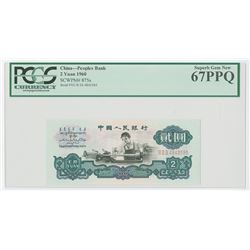 Peoples Bank, 1960 Issued Banknote.