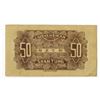 Image 2 : Yangxin County Yongquan Restaurant, 1934, 5 jiao coupon Private Scrip Note. ____________