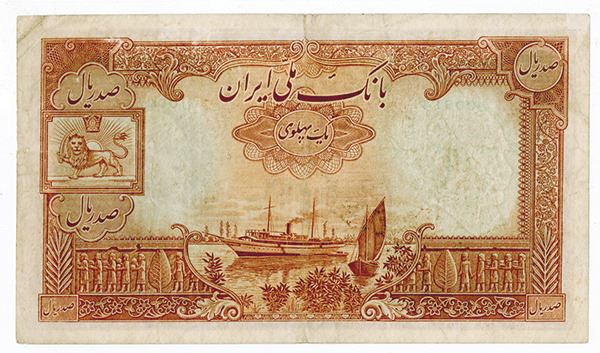 Bank Melli Iran. AH1317 (1938). Issued Banknote. Bank Melli Iran. AH1317 (1938). Issued Banknote.