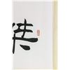 Image 3 : Liu Bensen 1937-2005 Chinese Calligraphy on Paper