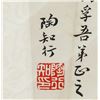 Image 4 : Tao Xingzhi 1891-1946 Chinese Calligraphy Roll