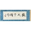 Image 2 : Zhang Daqian 1899-1983 Chinese Watercolor Scroll