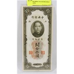 UNC 1930 CHINA 10 CUSTOM GOLO UNITS NOTE