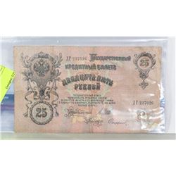 1909 RUSSIAN NOTE.