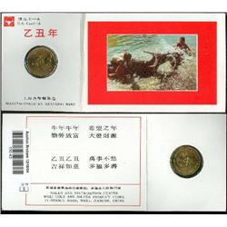 UNUSUAL SHANGHAI MINT MEDAL; Info primarily in Chinese, unusual piece!