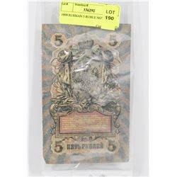 1909 RUSSIAN 5 RUBLE NOTE.