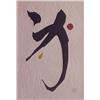 Image 1 : Haku Maki (b. 1924) Japanese POEM 70-64, color int