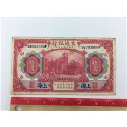 1914 CHINA(10 YUAN) *BANK OF COMMUNICATIONS SHANGHAI*