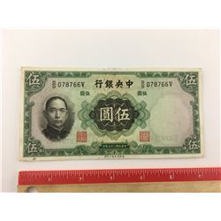 1936 CENTRAL BANK OF CHINA (5 YUAN NOTE)