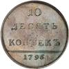 [L#5275] Russia Novo Cipher10 Kopecks, 1796 AU