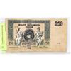 Image 1 : 1918 IMPERIAL RUSSIAN 250 RUBLE NOTE