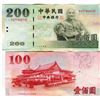Image 2 : PAPER CURRENCY (REPUBLIC OF CHINA - TAIWAN) * 2 - 100 & 200 YUAN*