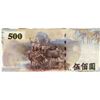 Image 2 : PAPER CURRENCY (TIAWAN) *500 YUAN*