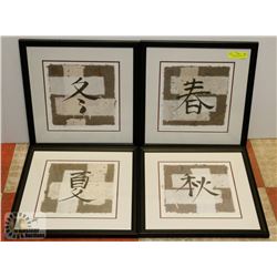 SET OF FOUR JAPANESE SEASONS ART FRAMED 17"X17".