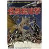 Image 1 : Destroy All Monsters (Toho, 1968) Japanese B2 (20