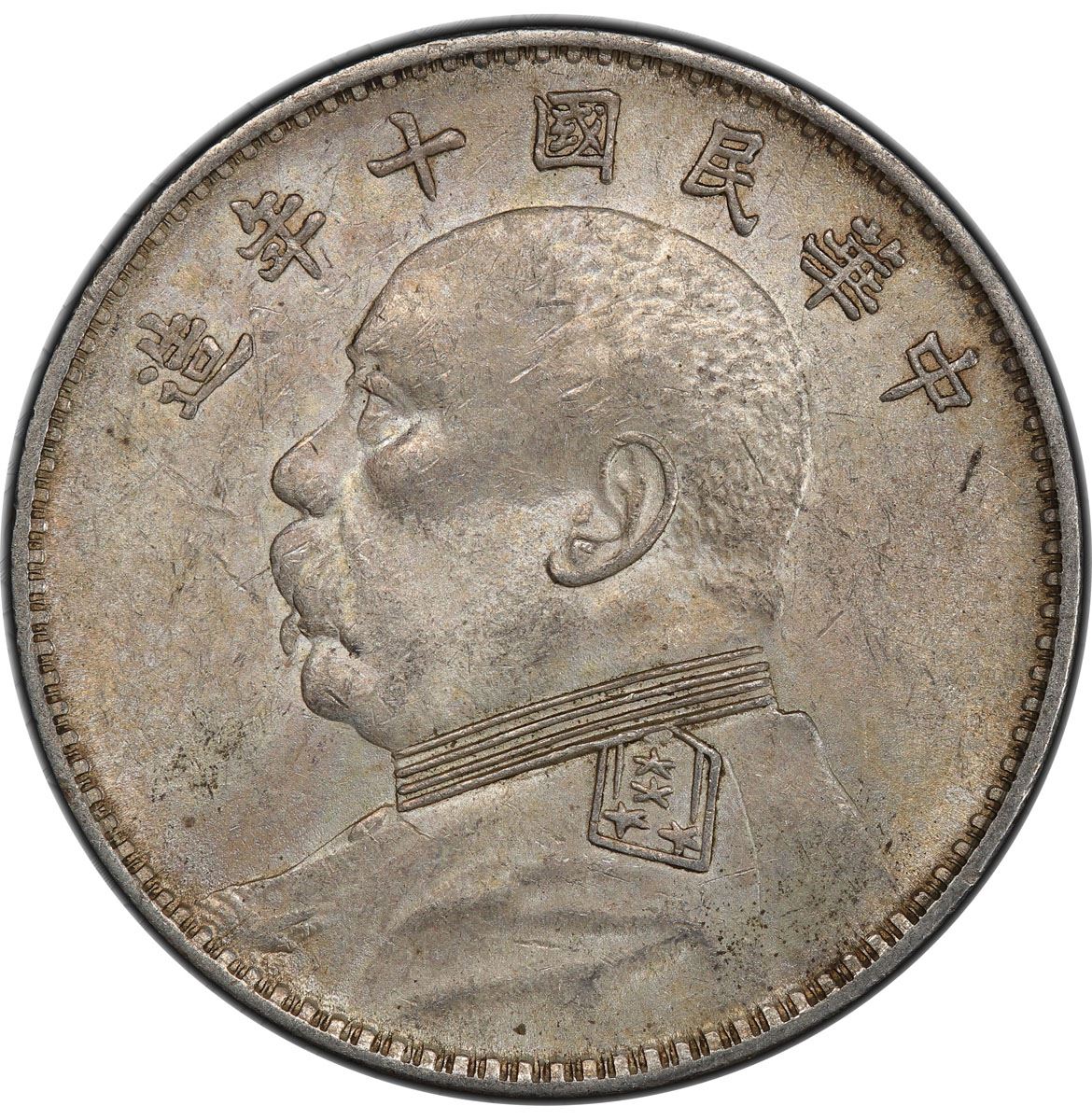 10 things you should know about visiting china during chinese new year CHINA: Republic, AR dollar, year 10 (1921). PCGS MS61 - Stephen Album