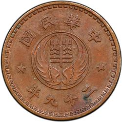 CHINA: Reformed Government of China, 1938-1940, AE fen, year 29 (1940). PCGS MS63
