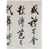 Image 3 : Qi Gong 1912-2005 Chinese Ink Calligraphy on Paper