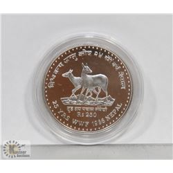 NEPAL 1986 250 SILVER