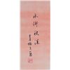Image 5 : Jin Meisheng 1902-1989 Chinese Watercolor Scroll