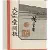 Image 8 : Japanese Woodblock Print Landscape 4 Assorted