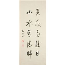 Qi Gong 1912-2005 Calligraphy on Paper Scroll