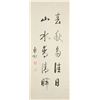 Image 1 : Qi Gong 1912-2005 Calligraphy on Paper Scroll