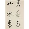 Image 3 : Qi Gong 1912-2005 Calligraphy on Paper Scroll