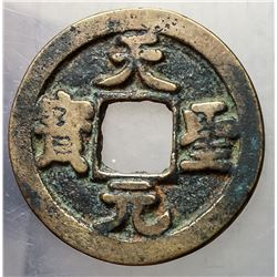 1022-1063 Northern Song Tiansheng Yuanbao H 16.76